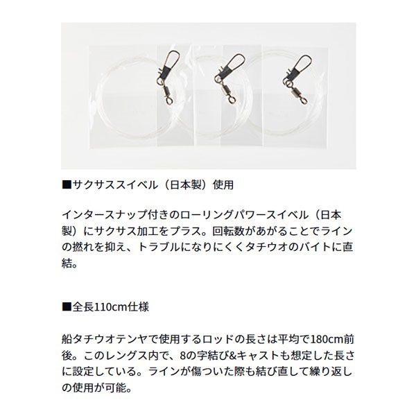 速攻船タチウオテンヤリーダーSS